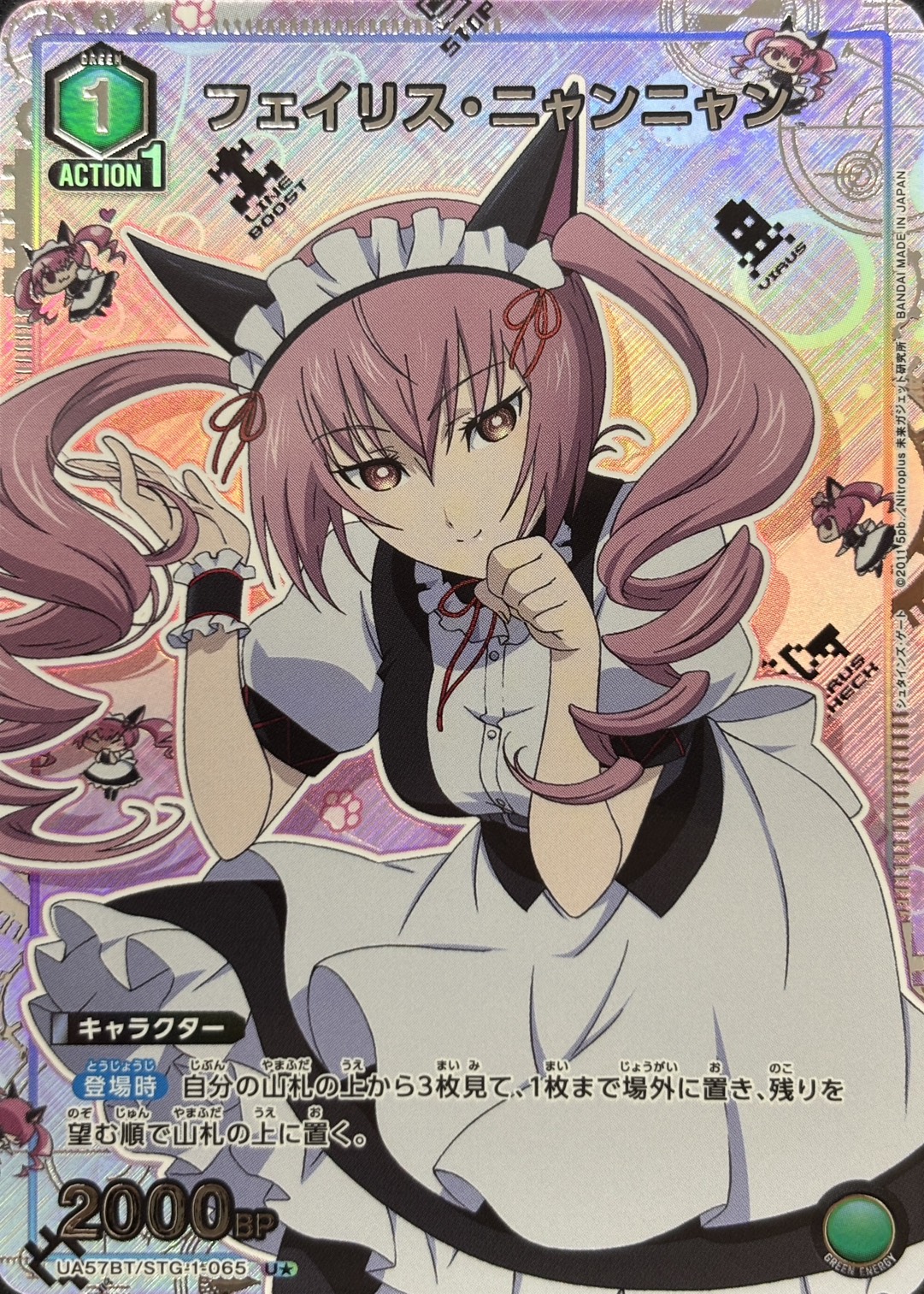 フェイリス・ニャンニャン(U★)(UA57BT/STG-1-065)